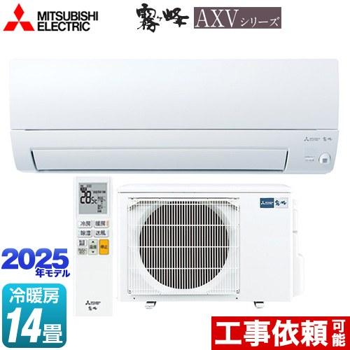 三菱（MITSUBISHI） AXVシリーズ 霧ヶ峰 ルームエアコン 冷房/暖房：14