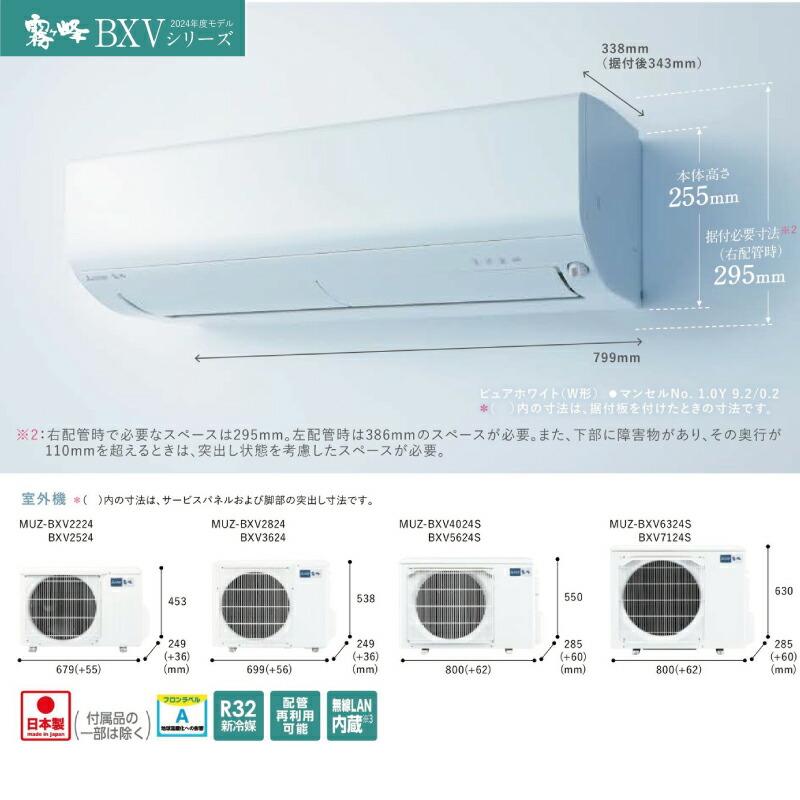 工事費込みセット BXVシリーズ　霧ヶ峰 ルームエアコン 冷房/暖房：6畳程度 三菱 MSZ-BXV2224-W コンパクトモデル ピュアホワイト｜seikatsudo｜10