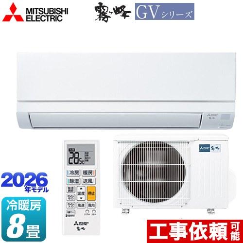 三菱（MITSUBISHI） 霧ヶ峰 GVシリーズ ルームエアコン 冷房/暖房：8畳
