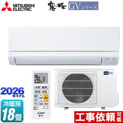 ■未使用　未開封品　三菱　ルームエアコン　霧ヶ峰　MSZ-GV5619-W-IN■18畳程度 三菱（MITSUBISHI） 霧ヶ峰 GVシリーズ ルームエアコン 冷房/暖房：18