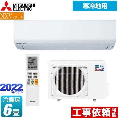 Nxvシリーズ ズバ暖 霧ヶ峰 寒冷地向け ルームエアコン 冷房 暖房 6畳程度 冷暖房器具 空調家電 取替ドットコム Msz Nxv2222 W Nxvシリーズ 三菱 安心 リフォームの生活堂 Msz Nxv2222 W Msz Nxv2222 W 暖房強化コンパクトモデル 販売大特価