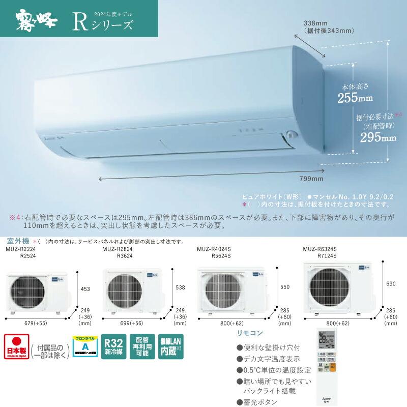 Rシリーズ　霧ヶ峰 ルームエアコン 冷房/暖房：6畳程度 三菱 MSZ-R2224-W コンパクトモデル ピュアホワイト｜seikatsudo｜03