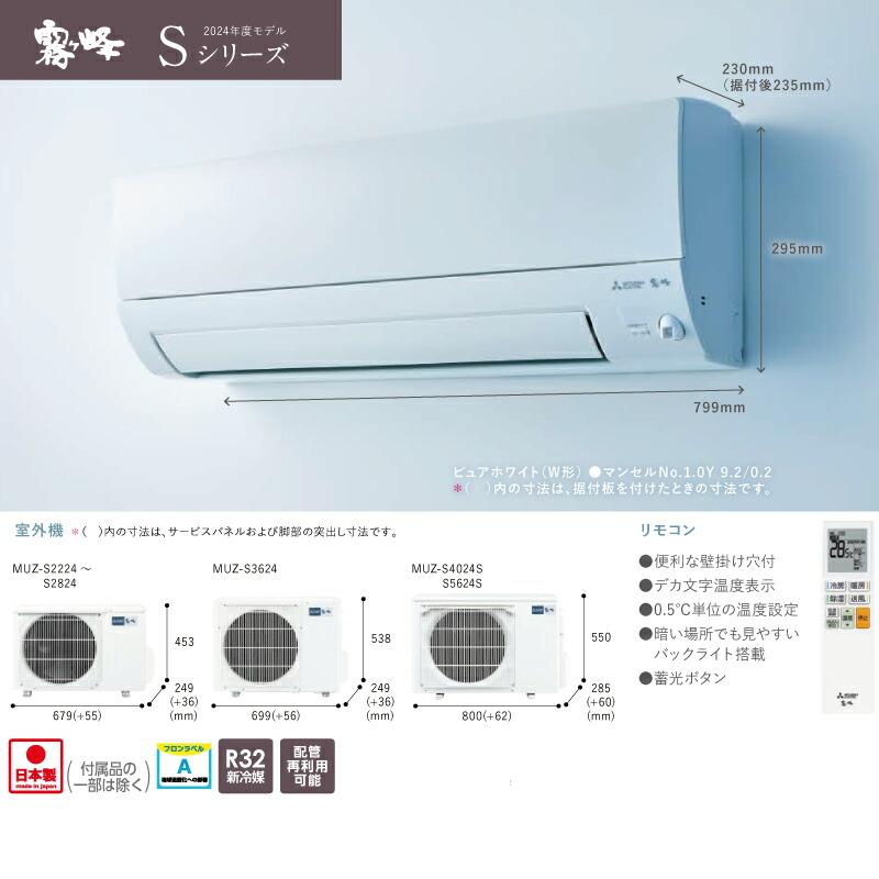 Sシリーズ ルームエアコン 冷房/暖房：6畳程度 三菱 MSZ-S2224-W 奥行きすっきりモデル ピュアホワイト｜seikatsudo｜03