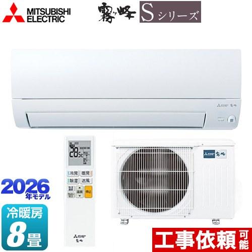 三菱（MITSUBISHI） 霧ヶ峰 Sシリーズ ルームエアコン 冷房/暖房：8畳