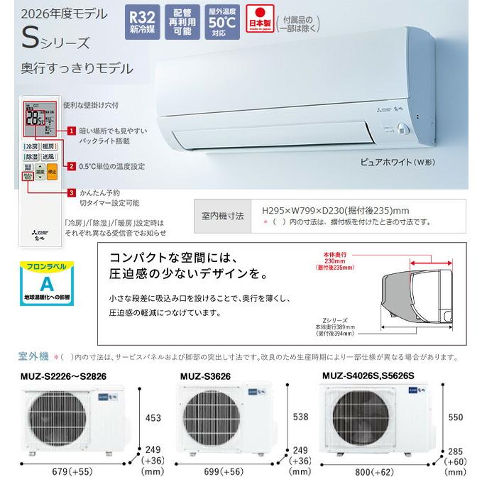 三菱（MITSUBISHI） 霧ヶ峰 Sシリーズ ルームエアコン 冷房/暖房：8畳