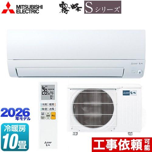 三菱（MITSUBISHI） 霧ヶ峰 Sシリーズ ルームエアコン 冷房/暖房：10畳
