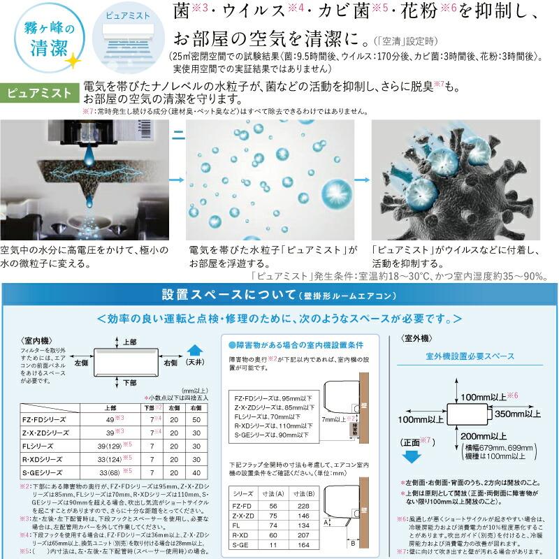 工事費込みセット Xシリーズ　霧ヶ峰 ルームエアコン 冷房/暖房：18畳程度 三菱 MSZ-X5624S-W ハイスペックモデル ピュアホワイト｜seikatsudo｜13