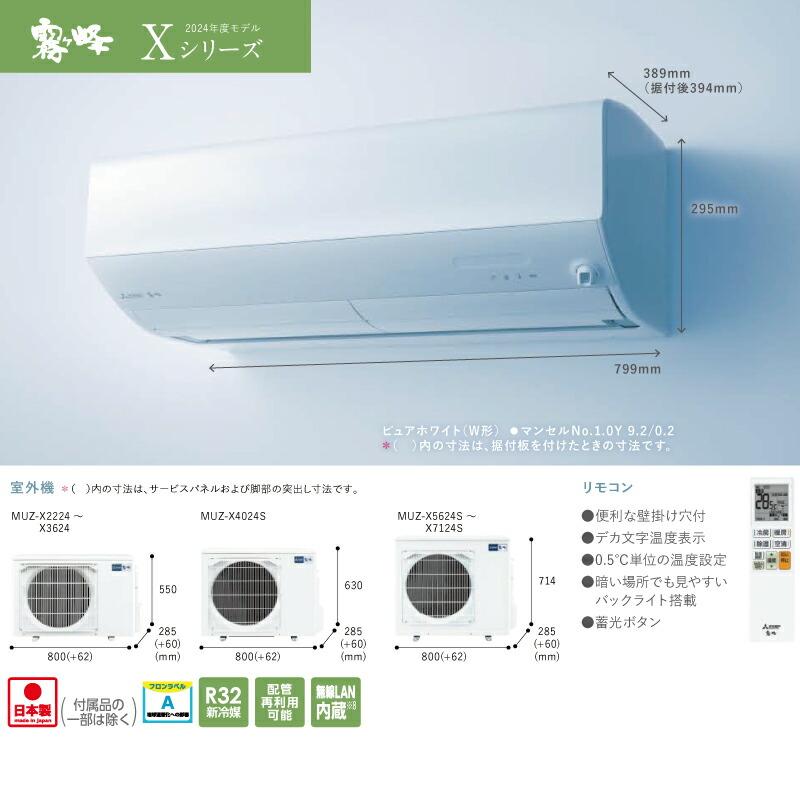 Xシリーズ　霧ヶ峰 ルームエアコン 冷房/暖房：20畳程度 三菱 MSZ-X6324S-W ハイスペックモデル ピュアホワイト｜seikatsudo｜03