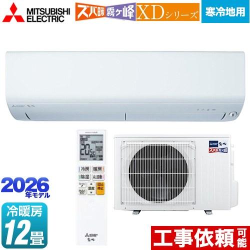 三菱（MITSUBISHI） XDシリーズ ズバ暖 霧ヶ峰 ルームエアコン 冷房