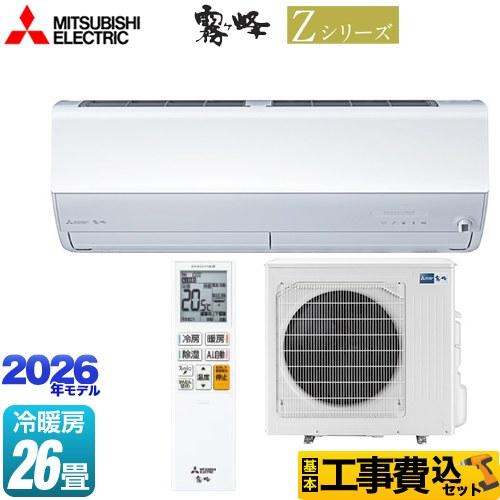 三菱（MITSUBISHI） 工事費込みセット Zシリーズ 霧ヶ峰 ルーム