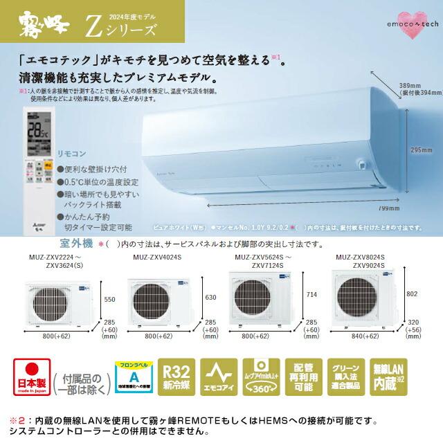 Zシリーズ　霧ヶ峰 ルームエアコン 冷房/暖房：12畳程度 三菱 MSZ-ZXV3624-W プレミアムモデル ピュアホワイト｜seikatsudo｜03