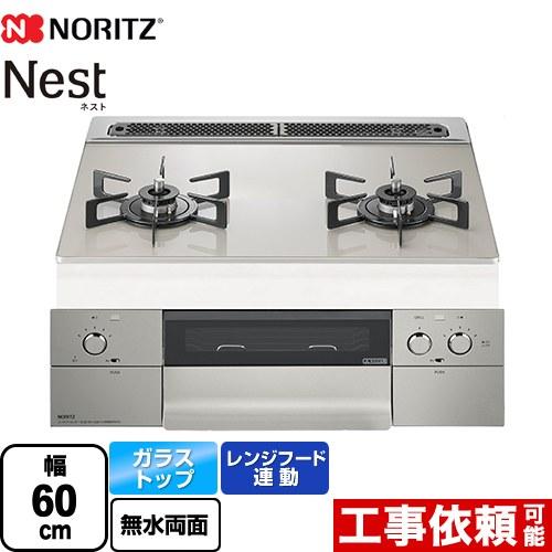 ノーリツ（NORITZ） Nest ネスト 2口タイプ ビルトインコンロ 幅60cm
