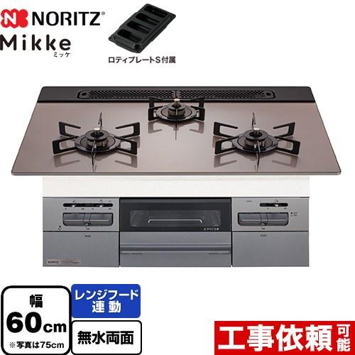 ノーリツ（NORITZ） Mikke ミッケ オートタイプ ビルトインコンロ 幅