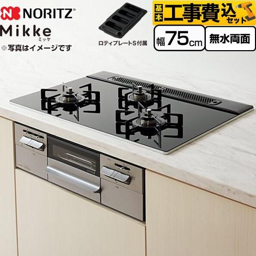 ノーリツ（NORITZ） 工事費込みセット Mikke ミッケ オートタイプ