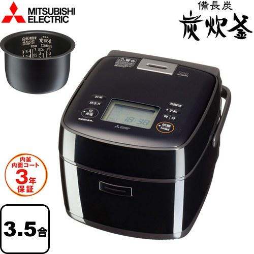 三菱（MITSUBISHI） 備長炭 炭炊釜 炊飯器 0.09L〜0.63L（0.5〜3.5合