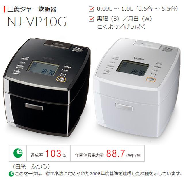 三菱 炭炊釜 炊飯器 0.09〜1.0L(0.5合〜5.5合) NJ-VP10G-B IH 三菱 炭炊釜 炊飯器 0.09〜1.0L(0.5合〜5.5合) NJ-VP10G-B IH