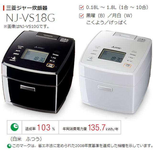 三菱 備長炭 炭炊釜 炊飯器 0.18〜1.8L(1〜10合)1升 NJ-VS18G-W 三菱 備長炭 炭炊釜 炊飯器 0.18〜1.8L(1〜10合)1升 NJ-VS18G-W