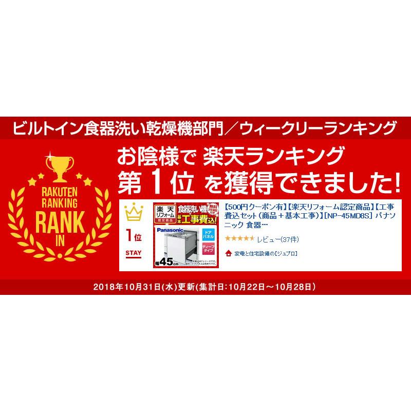 Panasonic（パナソニック） 工事費込みセット 食器洗い乾燥機 幅45cm