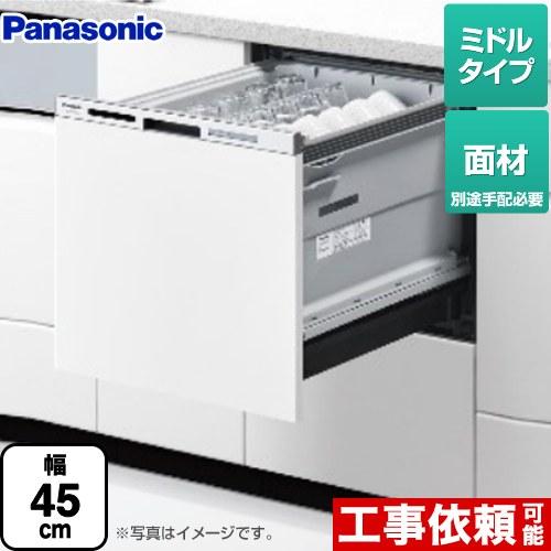 Panasonic（パナソニック） 【在庫あり・無料3年保証】NP-45MS9W M9