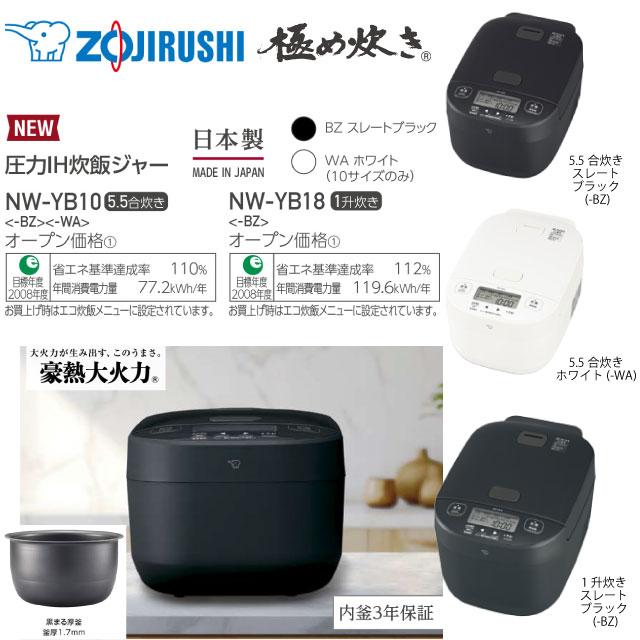 象印 極め炊き 炊飯器 0.09 〜 1.0L(5.5合炊き) NW-YB10-BZ 象印 極め炊き 炊飯器 0.09 〜 1.0L(5.5合炊き) NW-YB10-BZ