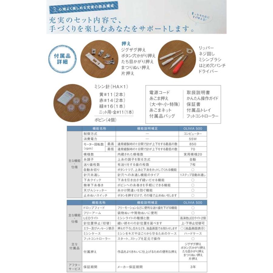 ミシン 型番CPH5301 ブラザー OLIVIA500 オリビア500 一般用ミシン 【特別配送】【代引不可】【5年間無料保証（誤使用・過使用の場合は対象外）】 爆買_7