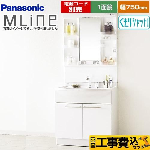 工事費込みセット 洗面化粧台 幅750mm パナソニック GQM75KSCW+GQM075DSUAT エムライン MLine 爆買
