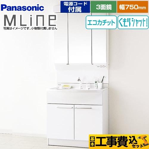 Panasonic（パナソニック） 工事費込みセット 洗面化粧台 幅750mm 