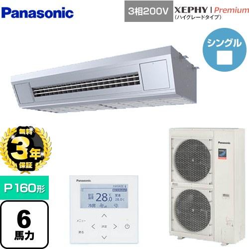 Panasonic（パナソニック） 【無料3年保証】XEPHY Premium 業務用