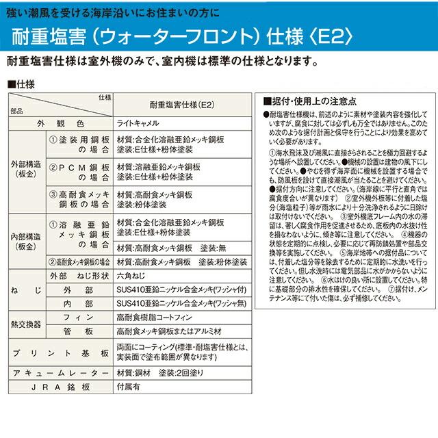 ダイキン製ルームエアコン　耐重塩害機 ダイキン マルチパック 耐重塩害仕様 マルチエアコン PAC-453AV-E2