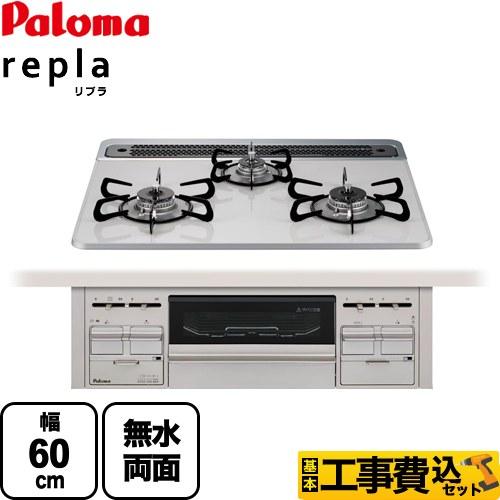 パロマ（Paloma） 工事費込みセット ビルトインコンロ 幅60cm PD-509WS