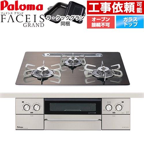パロマ（Paloma） FACEIS GRAND 北欧デザインシリーズ ビルトイン