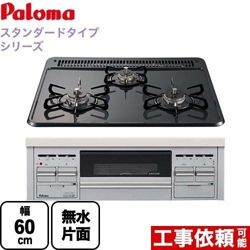 ID:G20033933 パロマ グリル付きガスコンロ（LPガス用） ビルトイン 