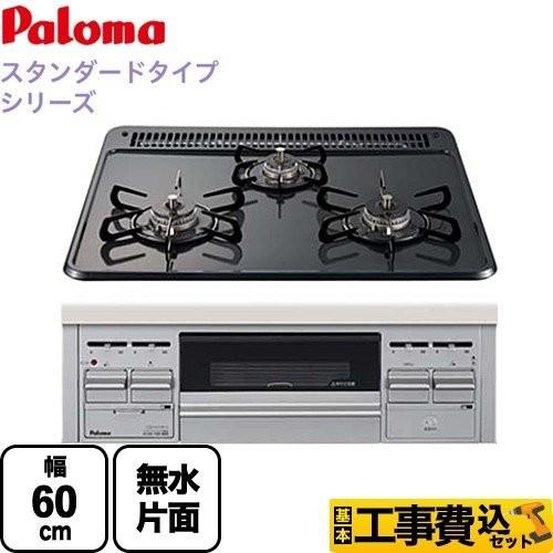 新生活！8250円 パロマ 水無片面焼 ガスコンロ ガステーブル 2015年製 都市ガス ホース付 パロマ（Paloma） 工事費込みセット ビルトインコンロ 無水片面焼