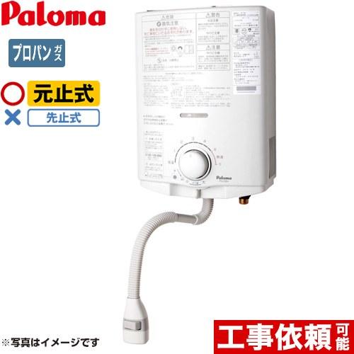 2023年 パロマガス瞬間湯沸器 LPガス パロマ（Paloma） ガス瞬間湯沸器 瞬間湯沸器 5号 PH-5BN-LPG 元止式