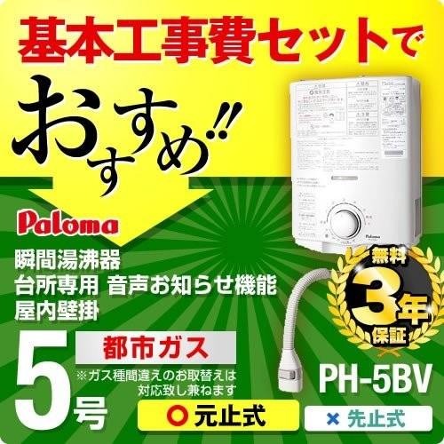 パロマ ガス瞬間湯沸器 PH-5BV-2 都市ガス用 楽天市場】パロマ ガス瞬間湯沸器 PH-5BV-2 都市ガス用 不完全燃焼防止