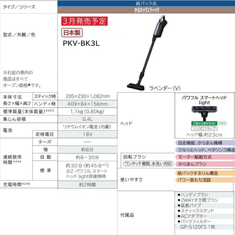 コードレススティッククリーナー かるパックスティック 掃除機 0.4L 日立 PKV-BK3L-V 紙パック式 ラベンダー｜seikatsudo｜06