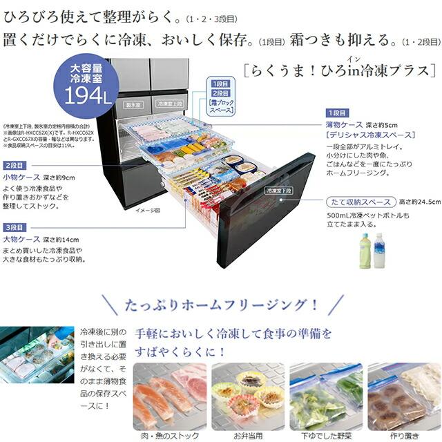 日立 GXCCタイプ 冷蔵庫 670L R-GXCC67X-H 両開きタイプ 【大型