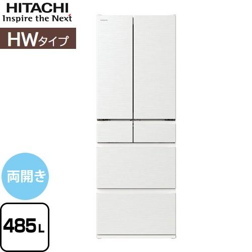 日立 HWタイプ 冷蔵庫 485L R-HW49V-W 両開き ピュアホワイト【大型  