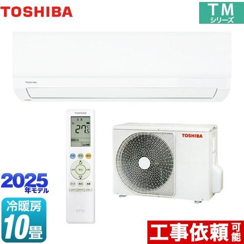 TOSHIBA（東芝） TMシリーズ ルームエアコン 冷房/暖房：10畳程度 RAS