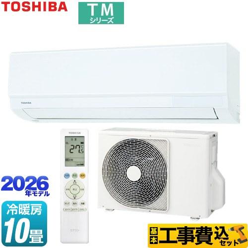 TOSHIBA（東芝） 工事費込みセット TMシリーズ ルームエアコン 冷房