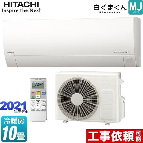 沸騰ブラドン 10畳用 ルームエアコン Hitachi 日立 Ras Mj28l W ステンレスクリーンシステム 搭載エアコン 3モード除湿 エアコン Williamsav Com