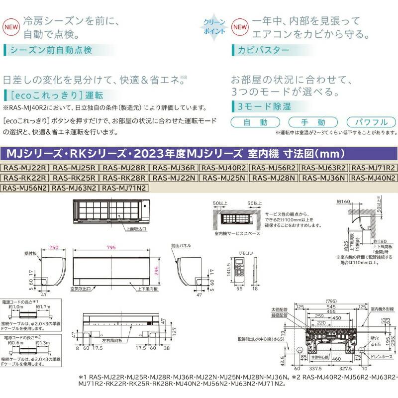 工事費込みセット 白くまくん MJシリーズ ルームエアコン 冷房/暖房：14畳程度 日立 RAS-MJ40R2-W 薄型モデル スターホワイト｜seikatsudo｜13