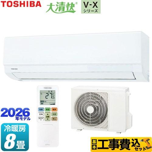 TOSHIBA（東芝） 工事費込みセット 大清快 V-Xシリーズ ルームエアコン 