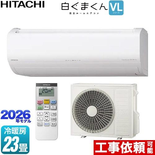 白くまくん VLシリーズ ルームエアコン 冷房/暖房：23畳程度 日立 RAS-VL7126D-W スタンダードモデル スターホワイト