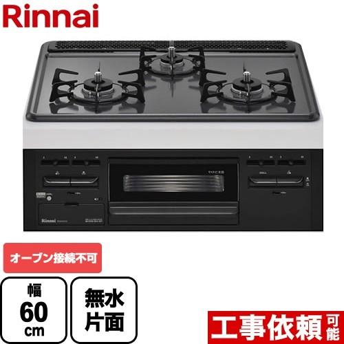 リンナイ（Rinnai） ビルトインコンロ RB32AM5H2S-BW-13A メタルトップ 
