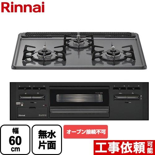 ビルトインコンロ 幅60cm リンナイ RB32AM5H2SA-BW-LPG ※オーブン接続 