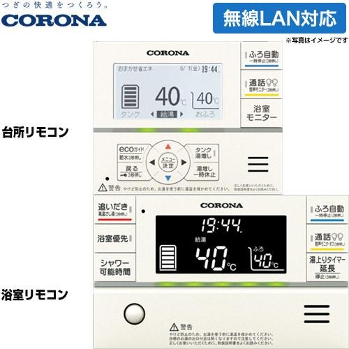 CORONA（コロナ） スマートナビリモコンプラス エコキュート部材 台所