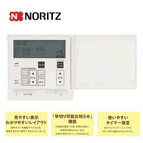ノーリツ（NORITZ） [RC-D804C-N30]床暖房リモコン RC-D800シリーズ 