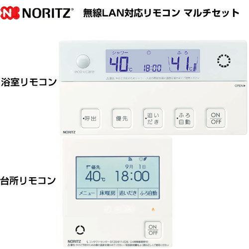 ノーリツ（NORITZ） マルチセット 【台所用 浴室用セット】 リモコン
