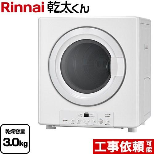 リンナイ（Rinnai） 乾太くん STANDARD TYPE ガス衣類乾燥機 乾燥容量 